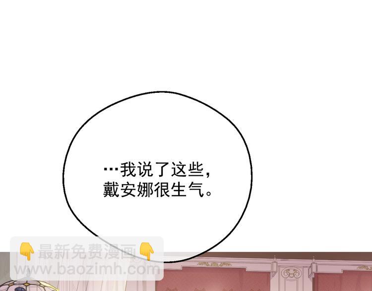 🍟某天成为公主 第22话 别哭 第42页