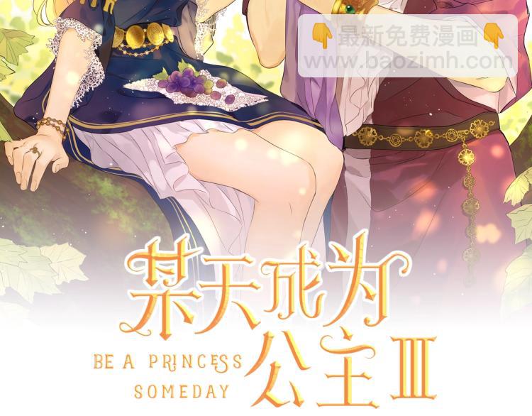 🍟某天成为公主 第24话 欢迎来到魔塔 第2页