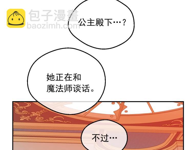 🍟某天成为公主 第24话 欢迎来到魔塔 第47页