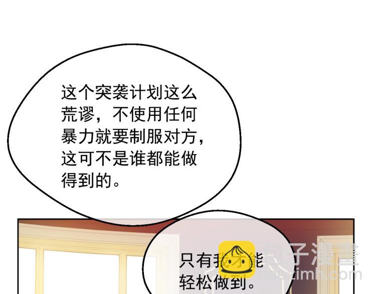 🍟某天成为公主 第24话 欢迎来到魔塔 第50页