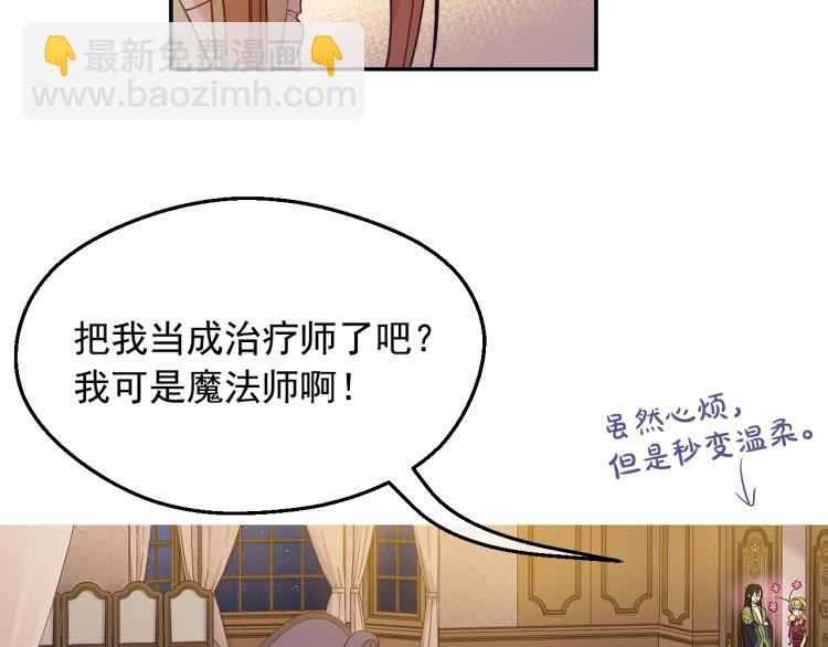 🍟某天成为公主 第26话 真心为你 第12页