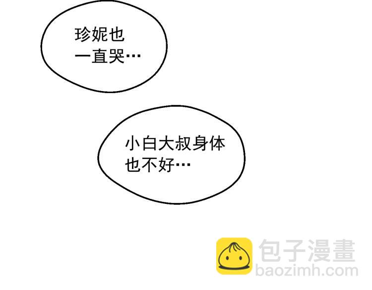 🍟某天成为公主 第26话 真心为你 第17页