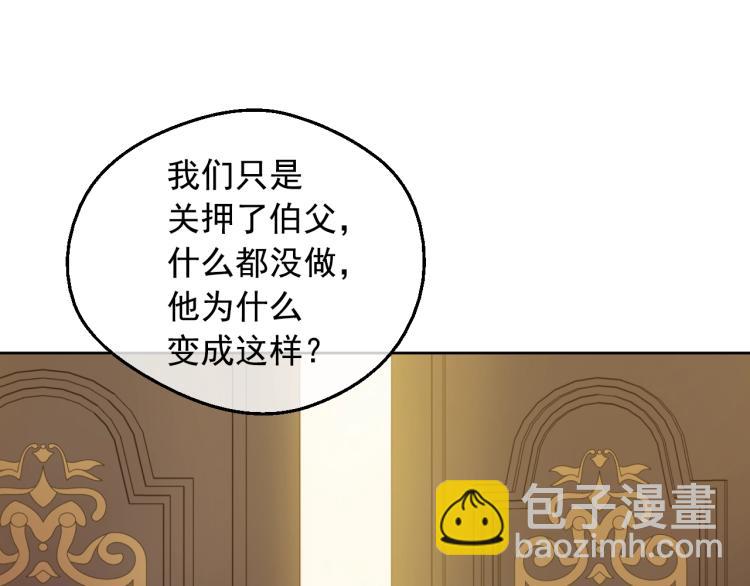 🍟某天成为公主 第26话 真心为你 第18页