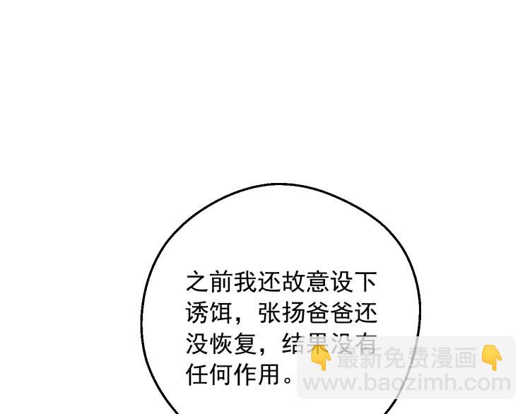 🍟某天成为公主 第26话 真心为你 第21页