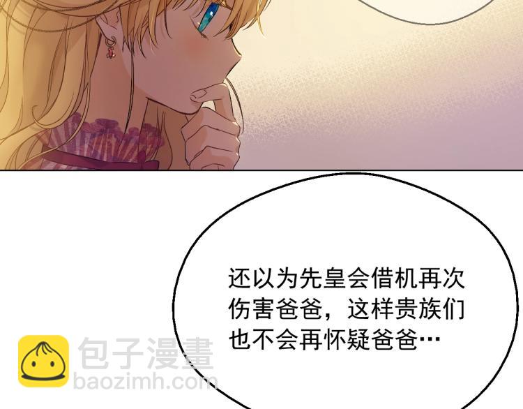 🍟某天成为公主 第26话 真心为你 第23页