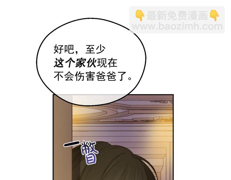 🍟某天成为公主 第26话 真心为你 第25页
