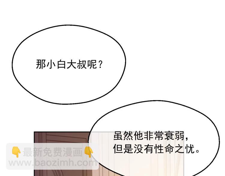 🍟某天成为公主 第26话 真心为你 第30页