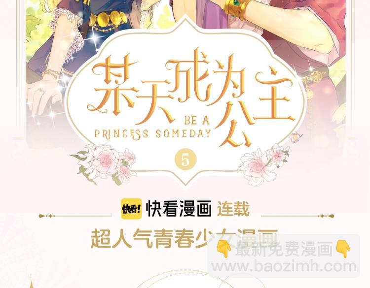 🍟某天成为公主 《某天成为公主》单行本5来啦 第2页