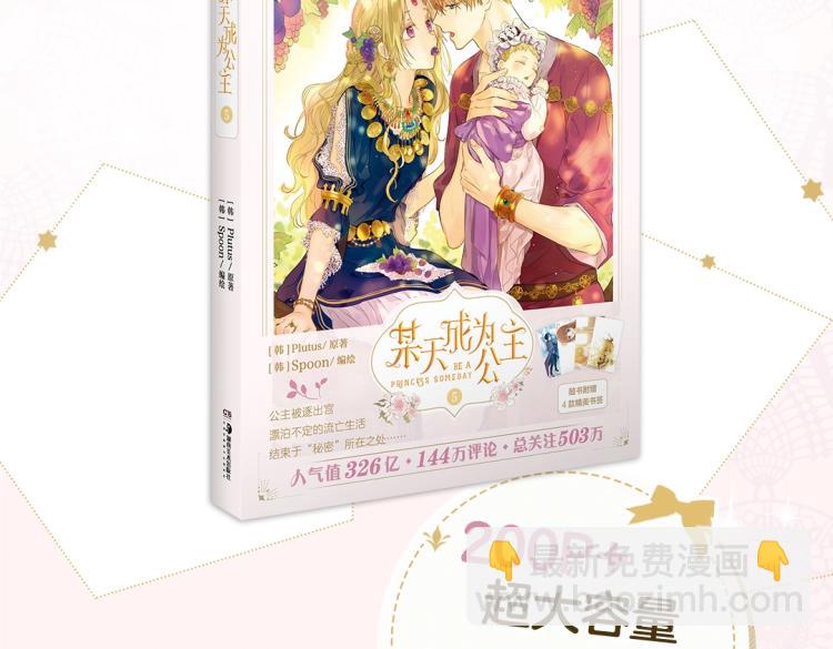 🍟某天成为公主 《某天成为公主》单行本5来啦 第4页