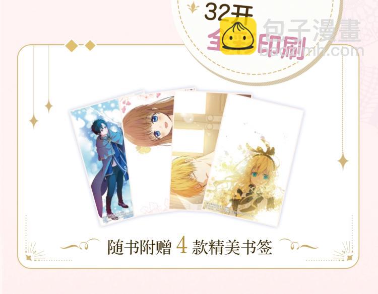 🍟某天成为公主 《某天成为公主》单行本5来啦 第5页