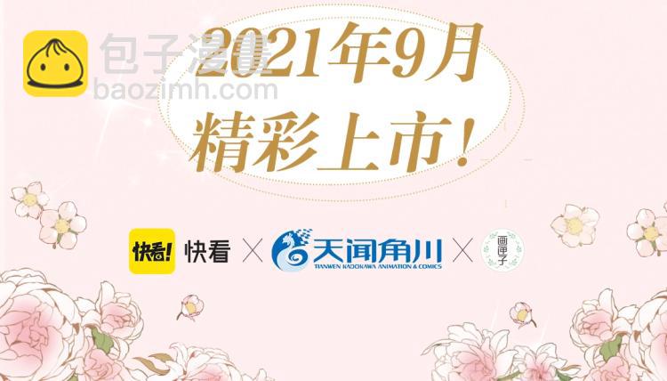 🍟某天成为公主 《某天成为公主》单行本5来啦 第6页