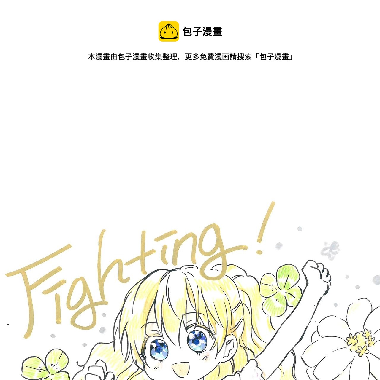 🍟某天成为公主 第29话 气人的卢卡斯！ 第1页