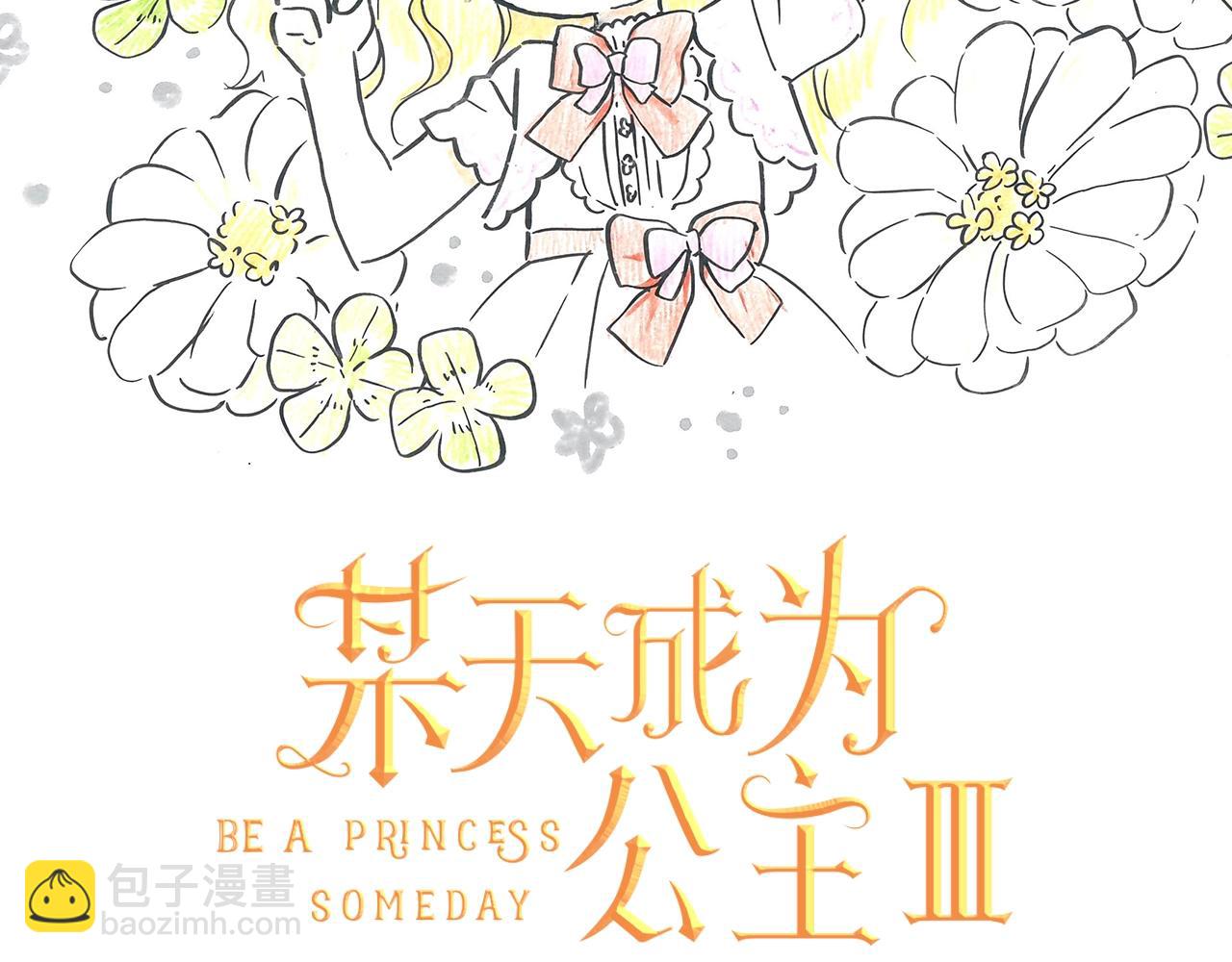 🍟某天成为公主 第29话 气人的卢卡斯！ 第2页