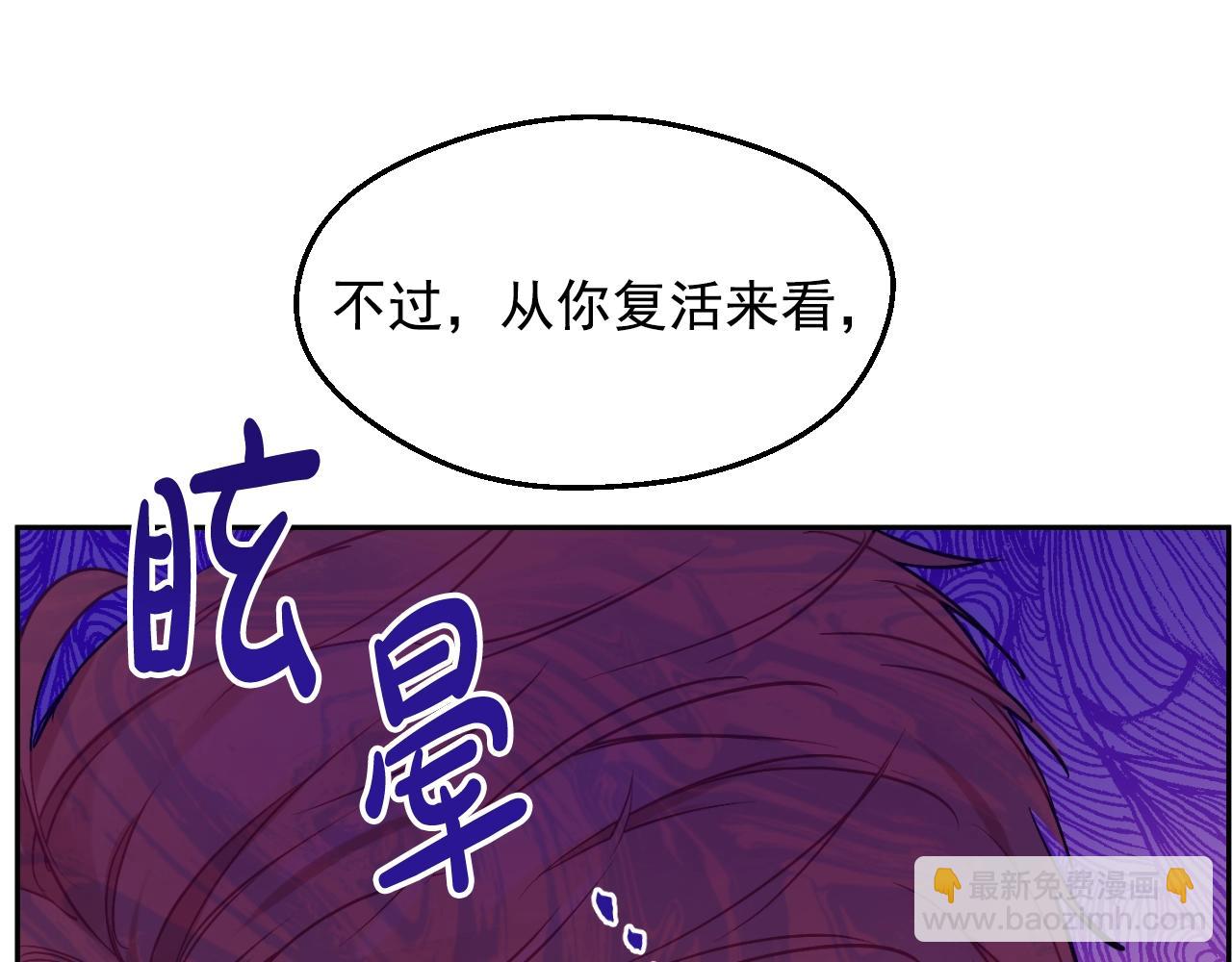 🍟某天成为公主 第29话 气人的卢卡斯！ 第44页