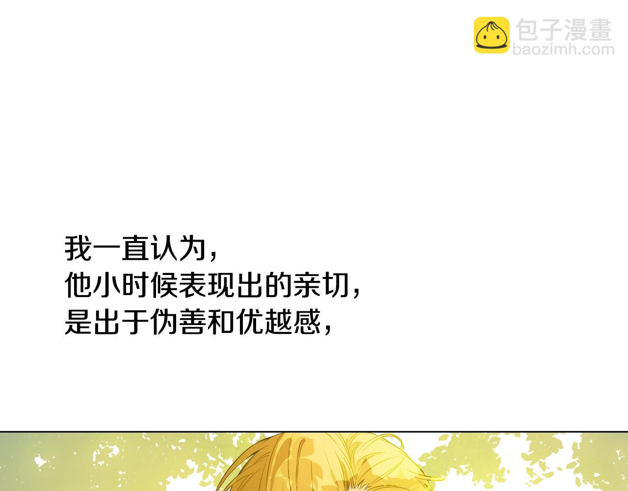 🍟某天成为公主 第29话 气人的卢卡斯！ 第5页