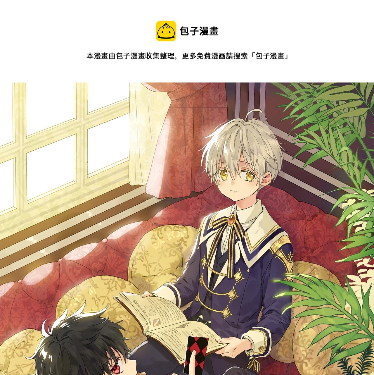 🍟某天成为公主 第31话 尘埃落定 第1页