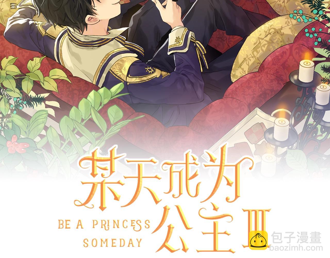 🍟某天成为公主 第31话 尘埃落定 第2页
