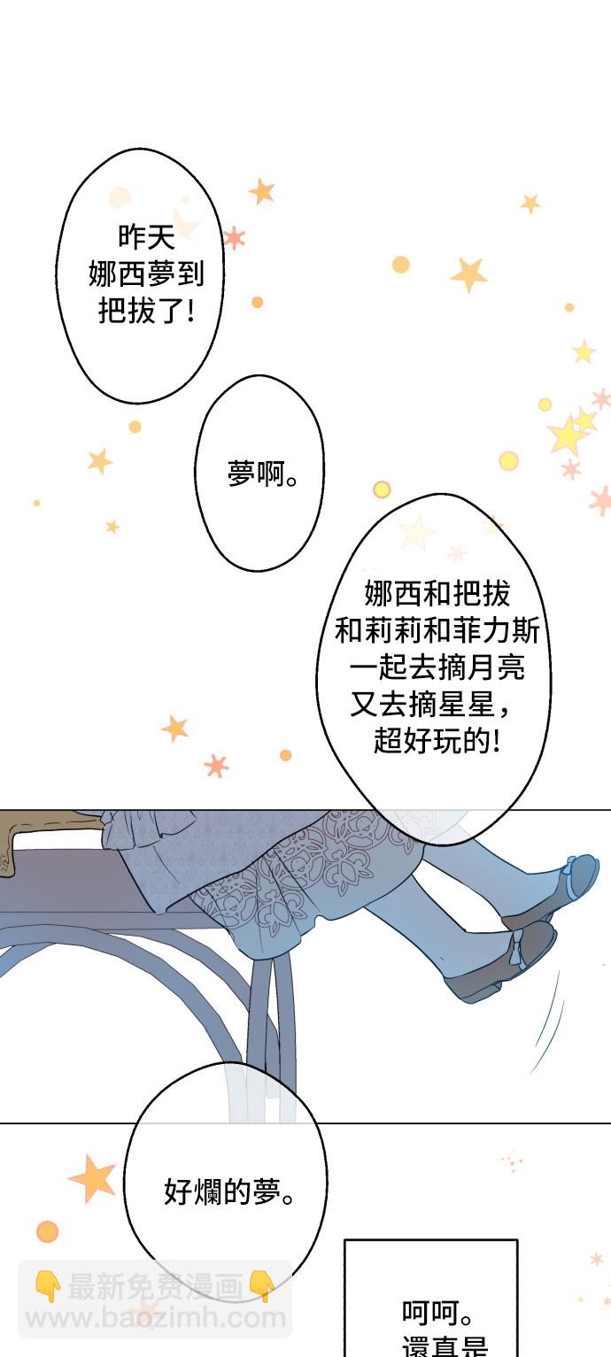🍟某天成为公主 第14话 粑粑会讨厌我！ 第10页