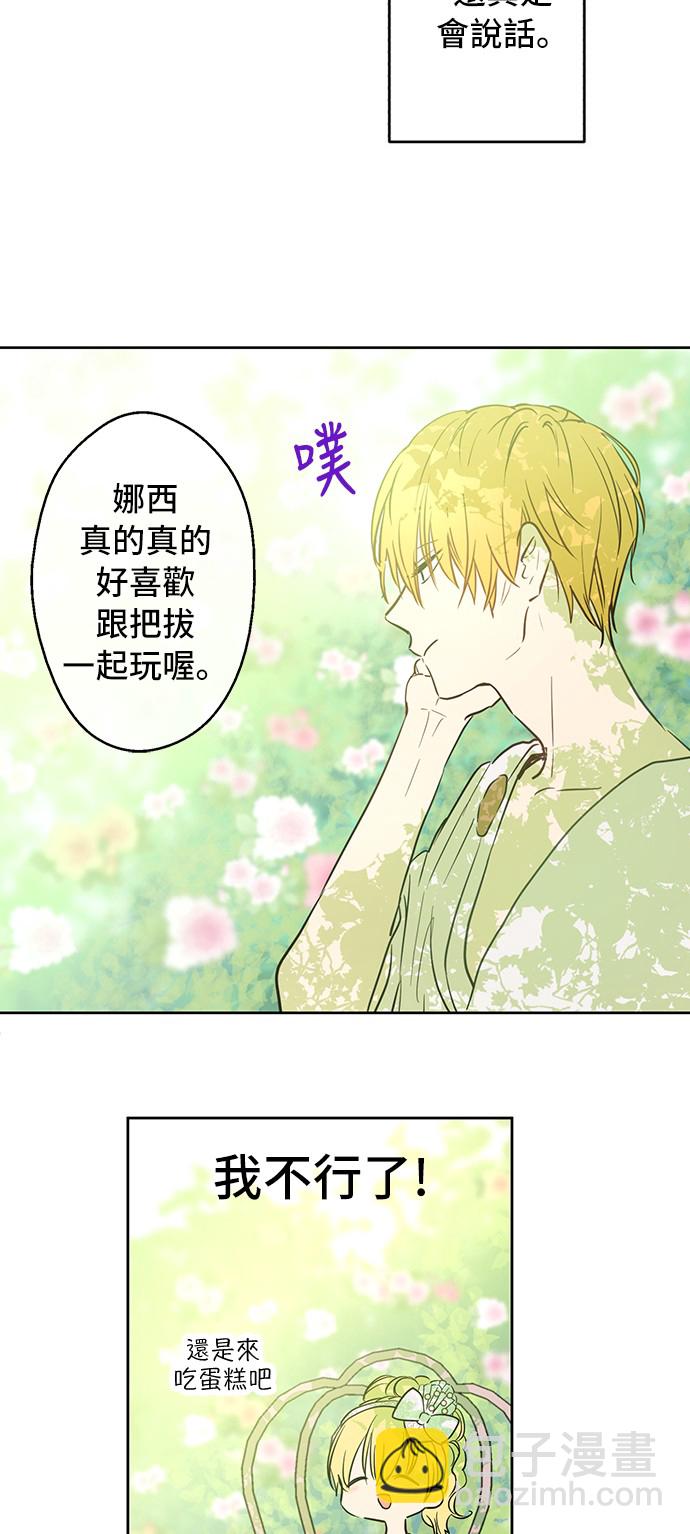 🍟某天成为公主 第14话 粑粑会讨厌我！ 第11页