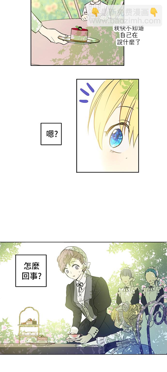 🍟某天成为公主 第14话 粑粑会讨厌我！ 第12页
