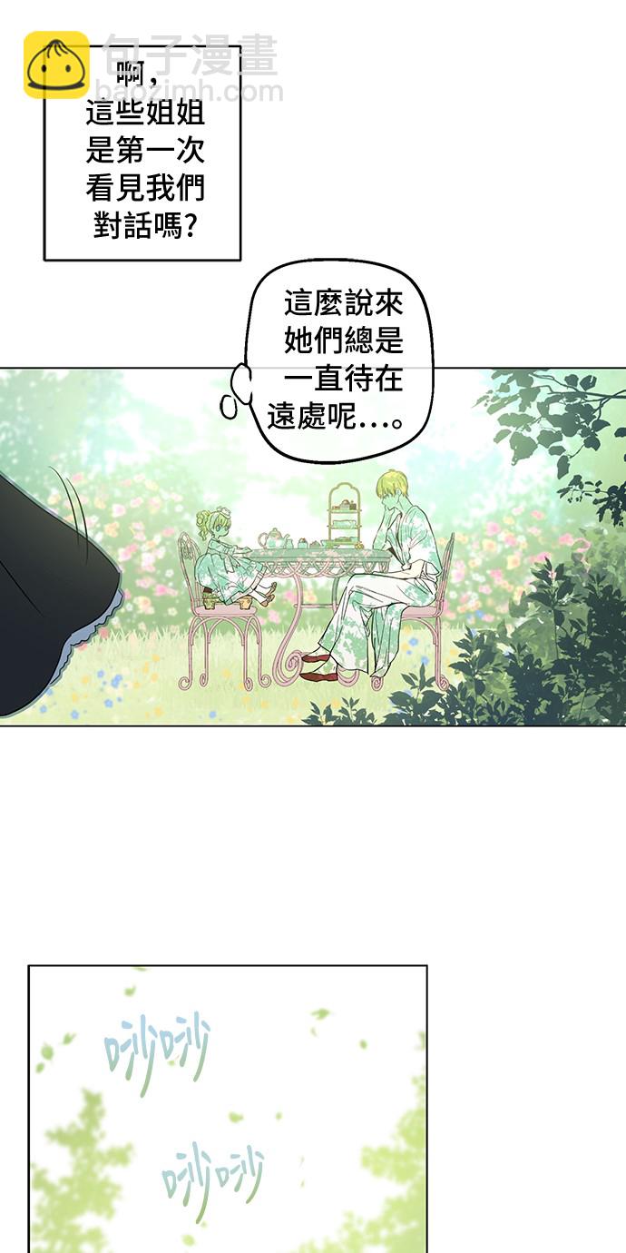 🍟某天成为公主 第14话 粑粑会讨厌我！ 第13页