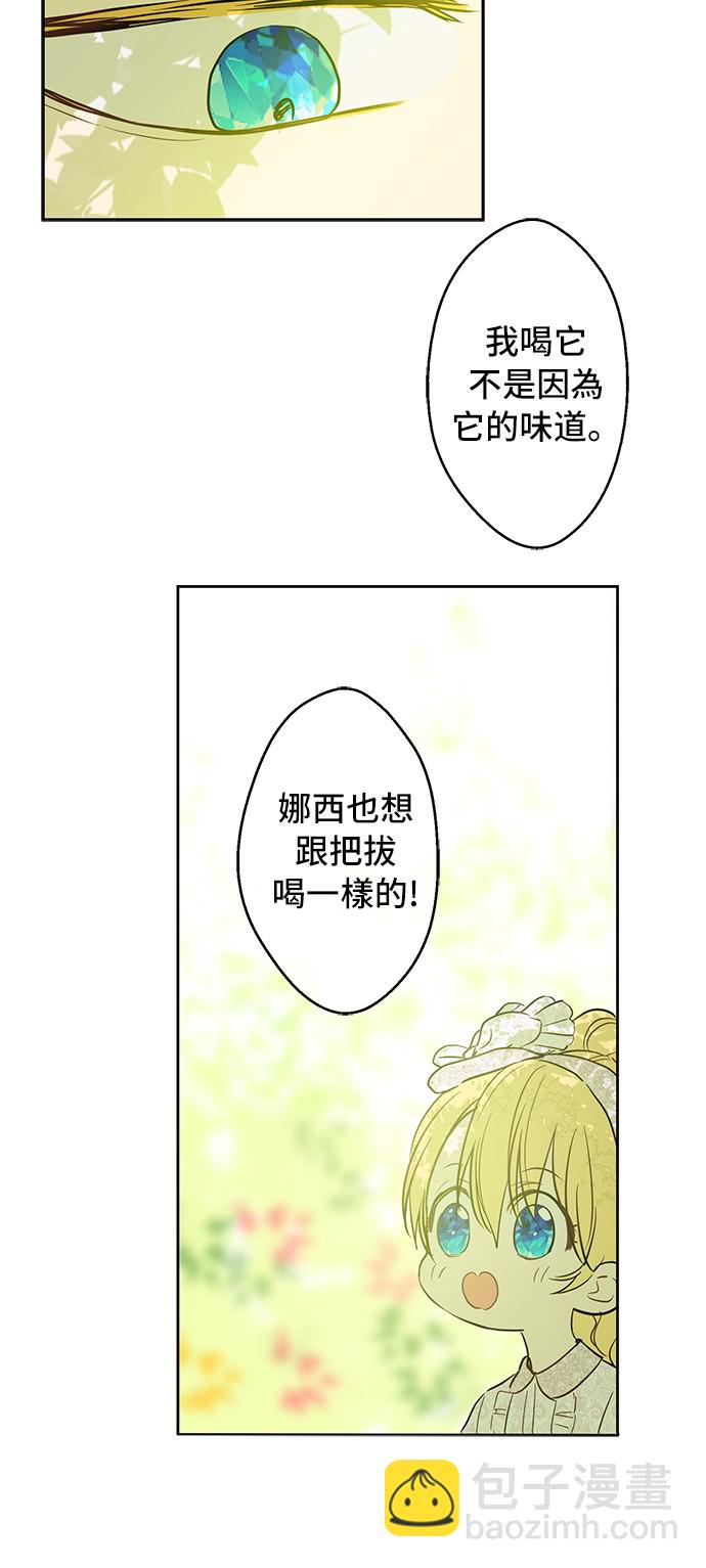 🍟某天成为公主 第14话 粑粑会讨厌我！ 第17页