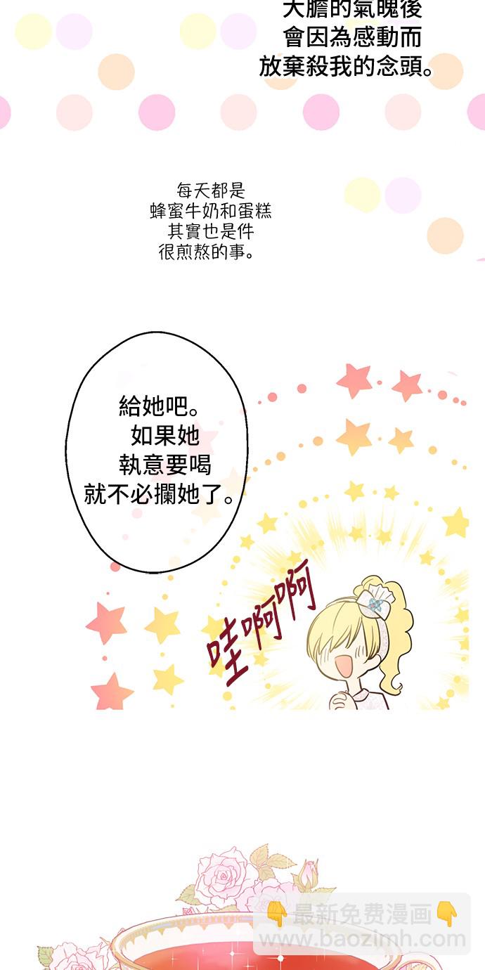 🍟某天成为公主 第14话 粑粑会讨厌我！ 第19页
