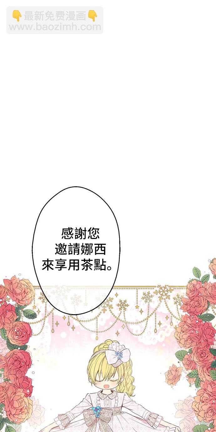 🍟某天成为公主 第14话 粑粑会讨厌我！ 第2页
