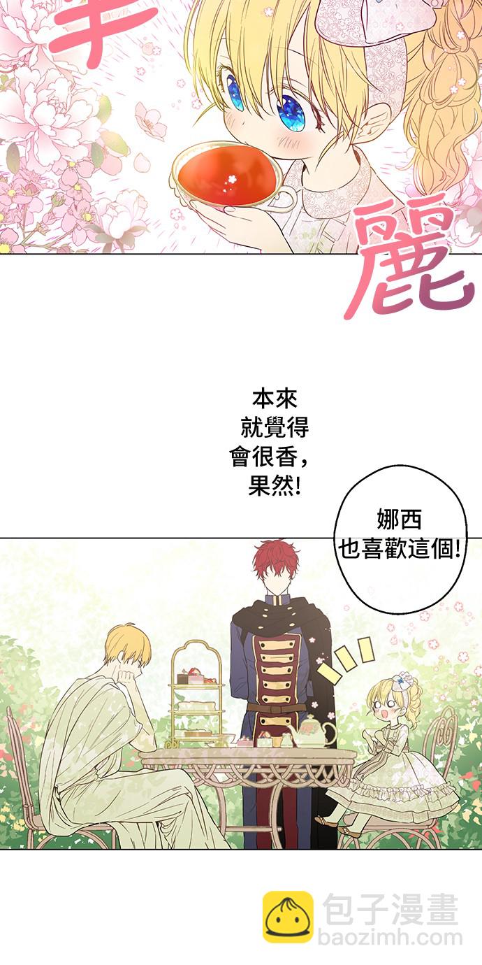🍟某天成为公主 第14话 粑粑会讨厌我！ 第22页