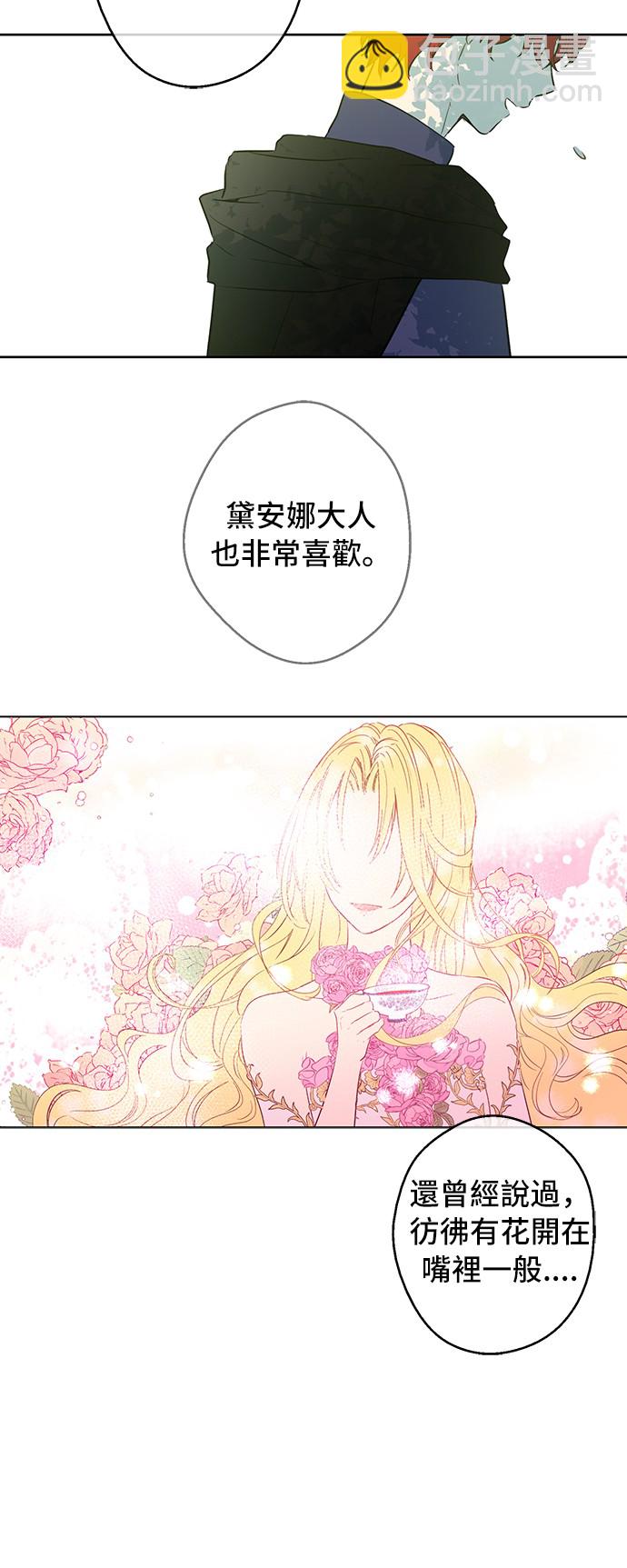 🍟某天成为公主 第14话 粑粑会讨厌我！ 第26页