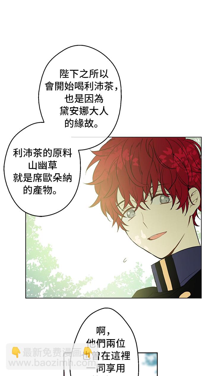 🍟某天成为公主 第14话 粑粑会讨厌我！ 第29页