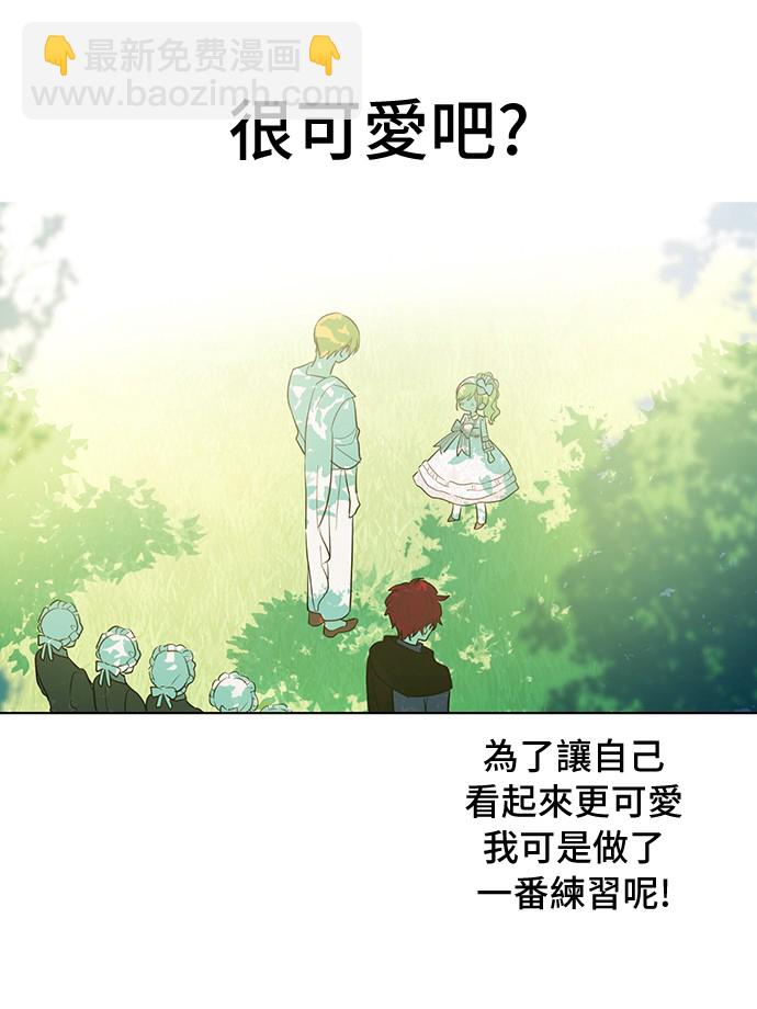 🍟某天成为公主 第14话 粑粑会讨厌我！ 第4页
