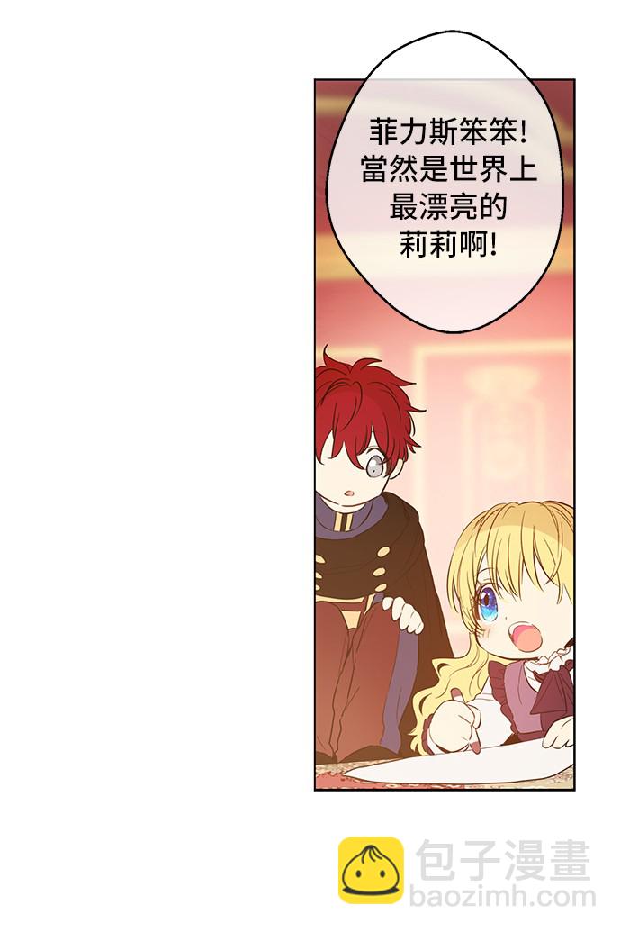 🍟某天成为公主 第14话 粑粑会讨厌我！ 第40页