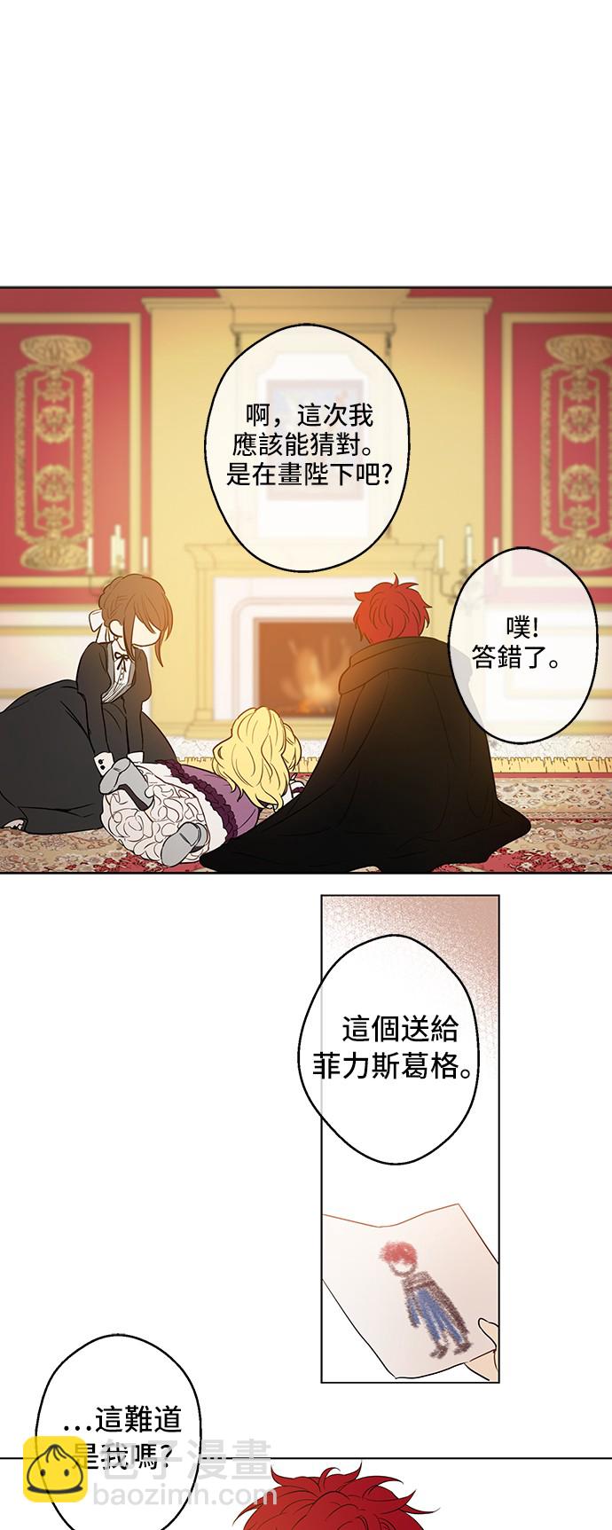 🍟某天成为公主 第14话 粑粑会讨厌我！ 第41页