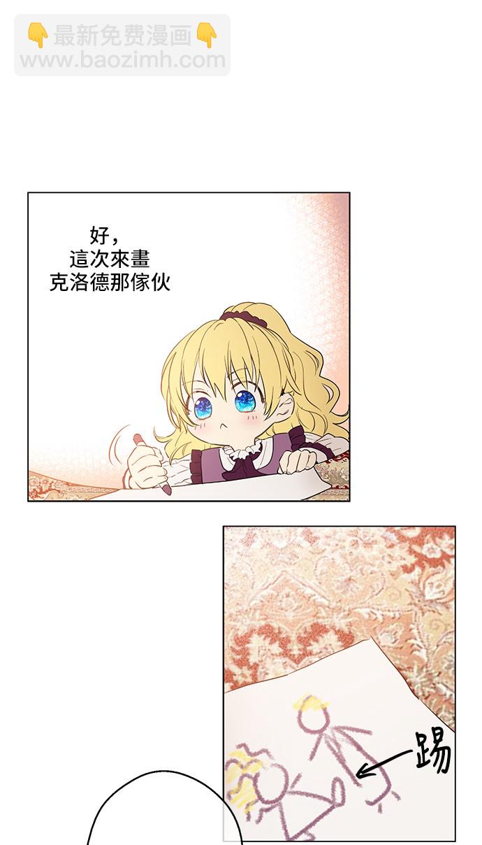 🍟某天成为公主 第14话 粑粑会讨厌我！ 第43页