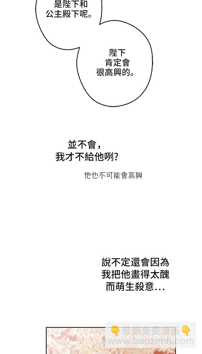 🍟某天成为公主 第14话 粑粑会讨厌我！ 第44页