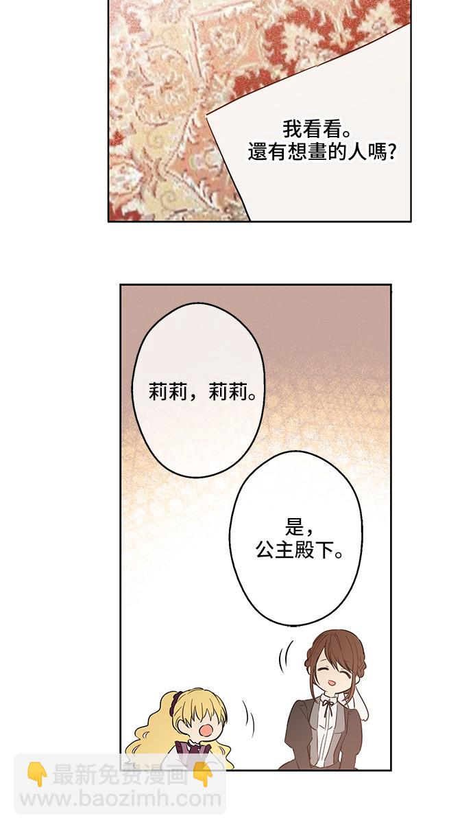 🍟某天成为公主 第14话 粑粑会讨厌我！ 第45页