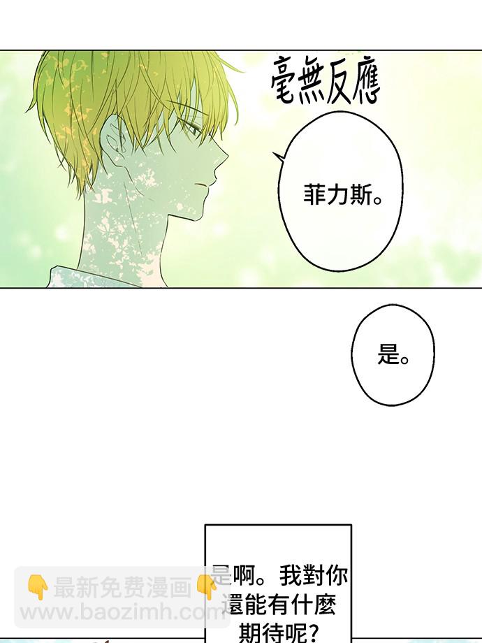 🍟某天成为公主 第14话 粑粑会讨厌我！ 第5页