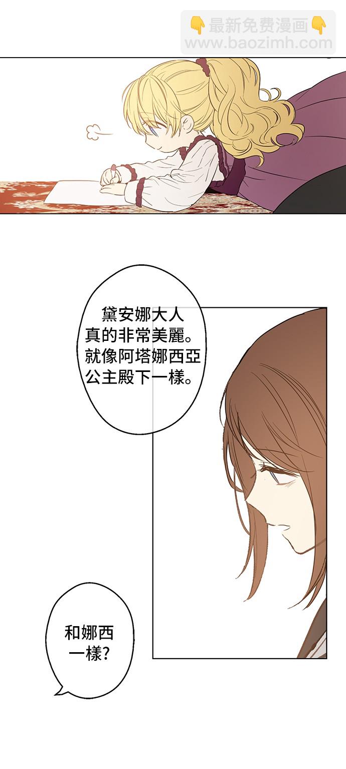 🍟某天成为公主 第14话 粑粑会讨厌我！ 第50页