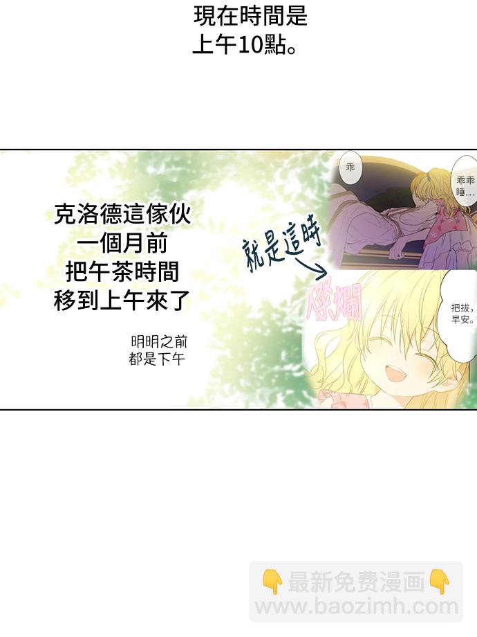🍟某天成为公主 第14话 粑粑会讨厌我！ 第8页