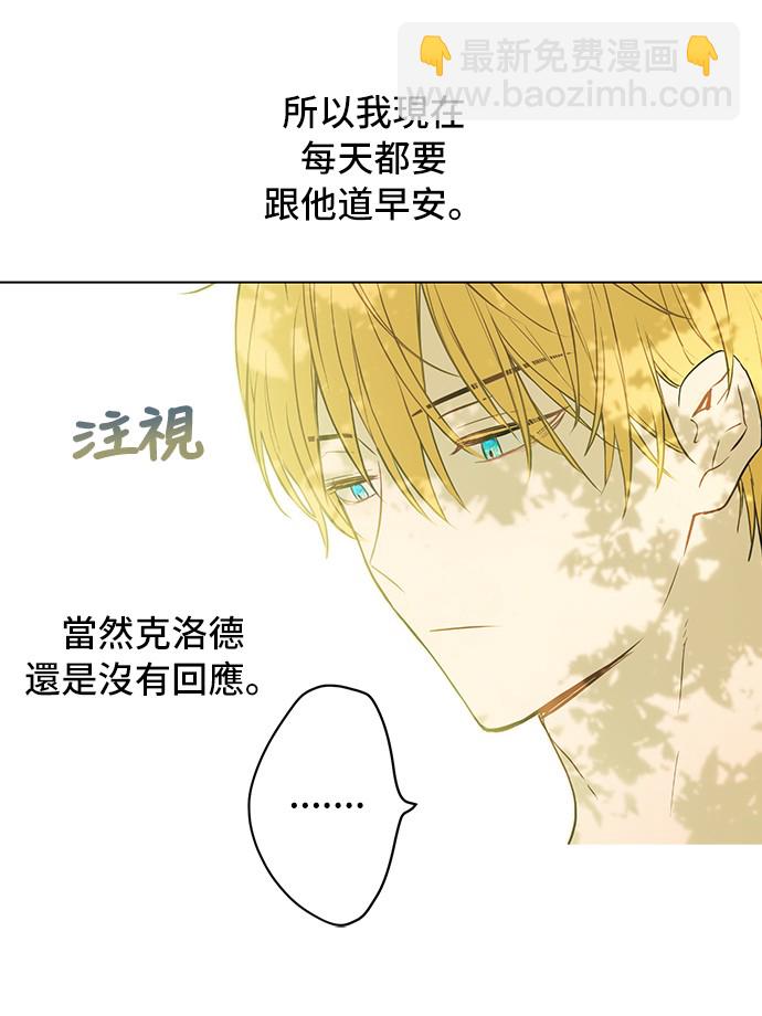 🍟某天成为公主 第14话 粑粑会讨厌我！ 第9页