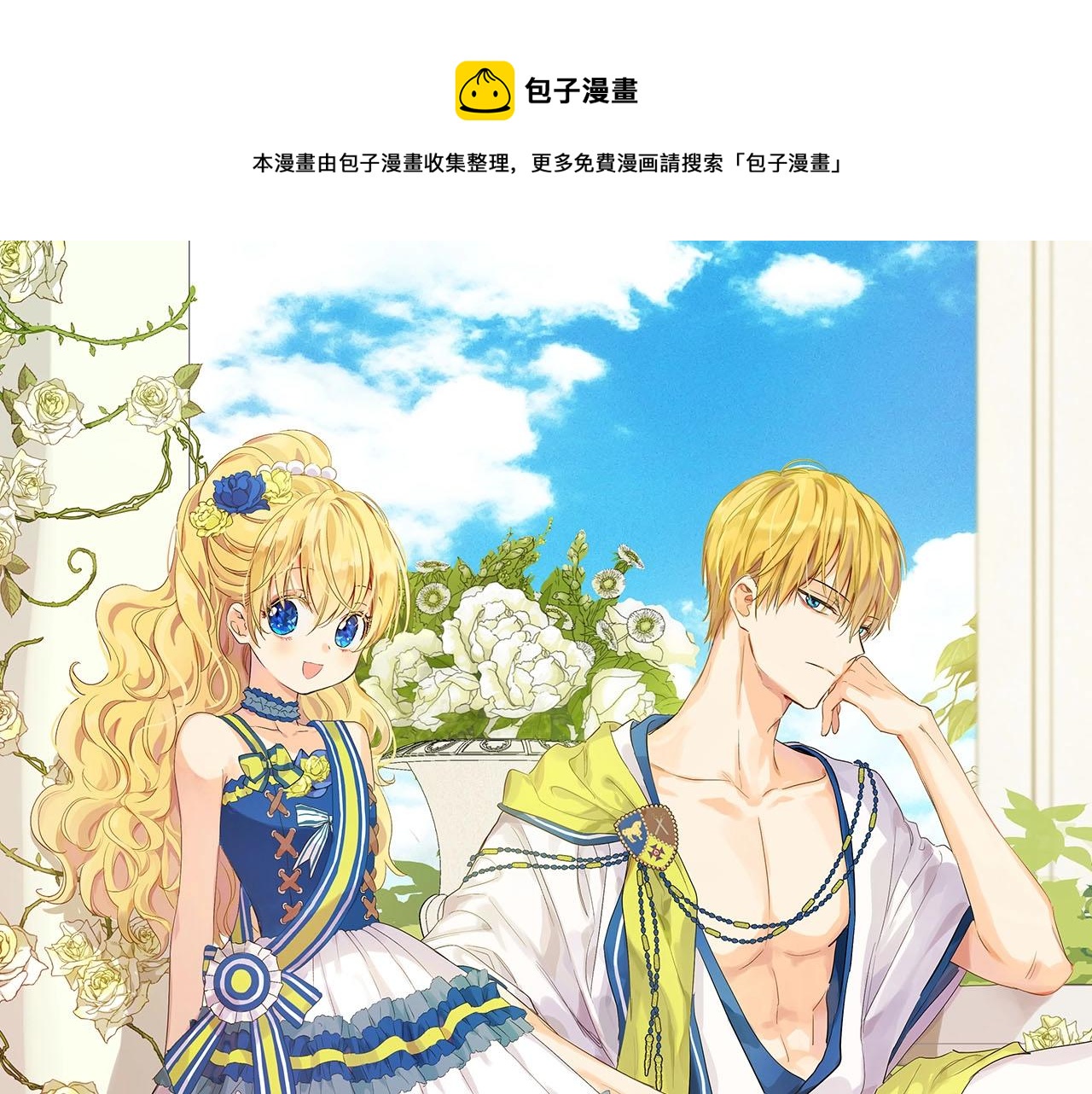 🍟某天成为公主 第33话 同为父亲 第1页