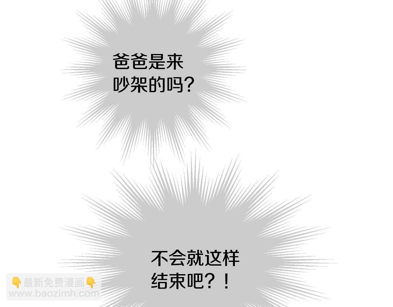 🍟某天成为公主 第33话 同为父亲 第15页
