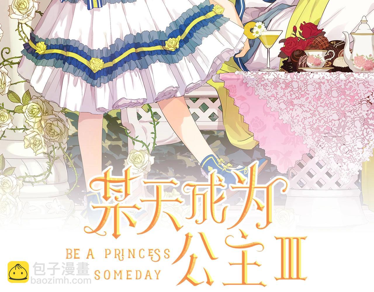 🍟某天成为公主 第33话 同为父亲 第2页