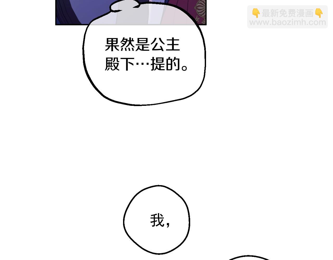 🍟某天成为公主 第33话 同为父亲 第24页