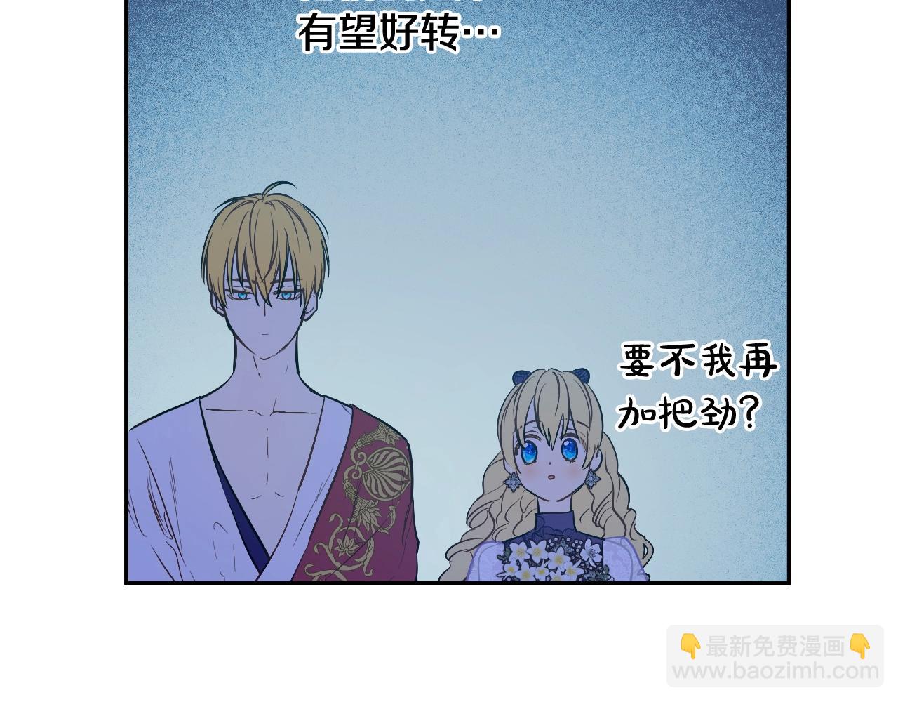 🍟某天成为公主 第33话 同为父亲 第42页
