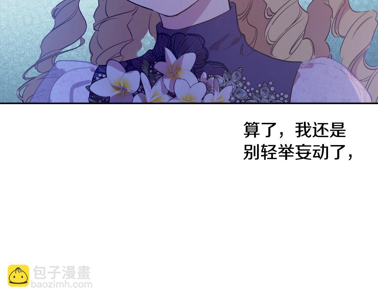🍟某天成为公主 第33话 同为父亲 第45页