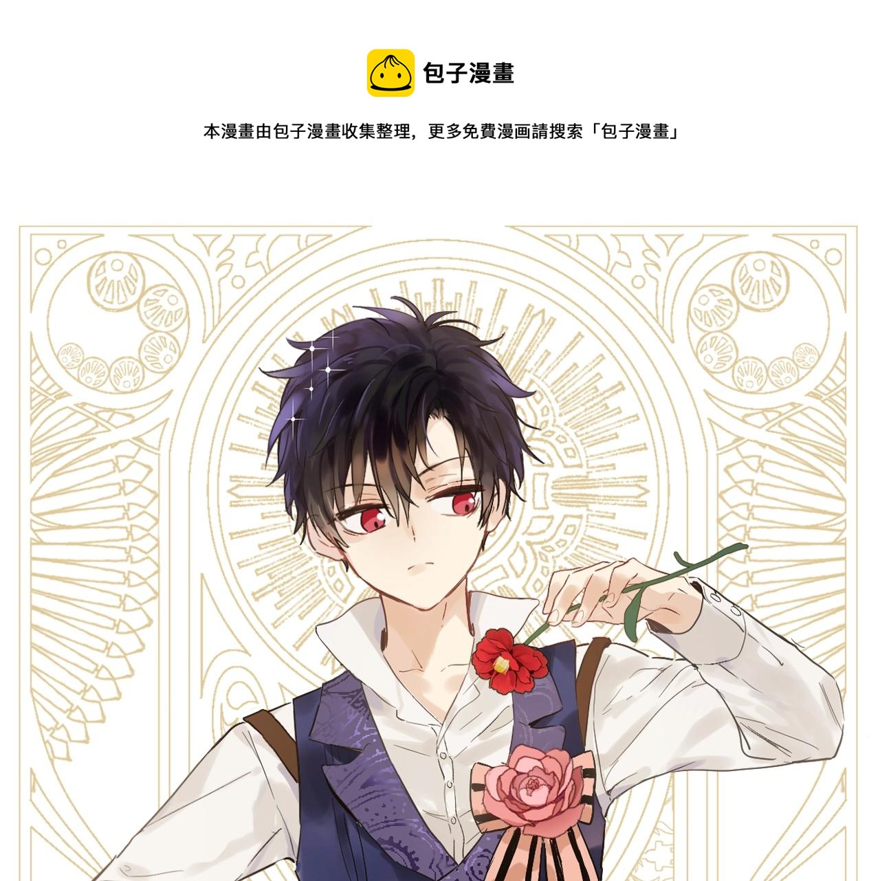 🍟某天成为公主 第35话 一起散步？ 第1页