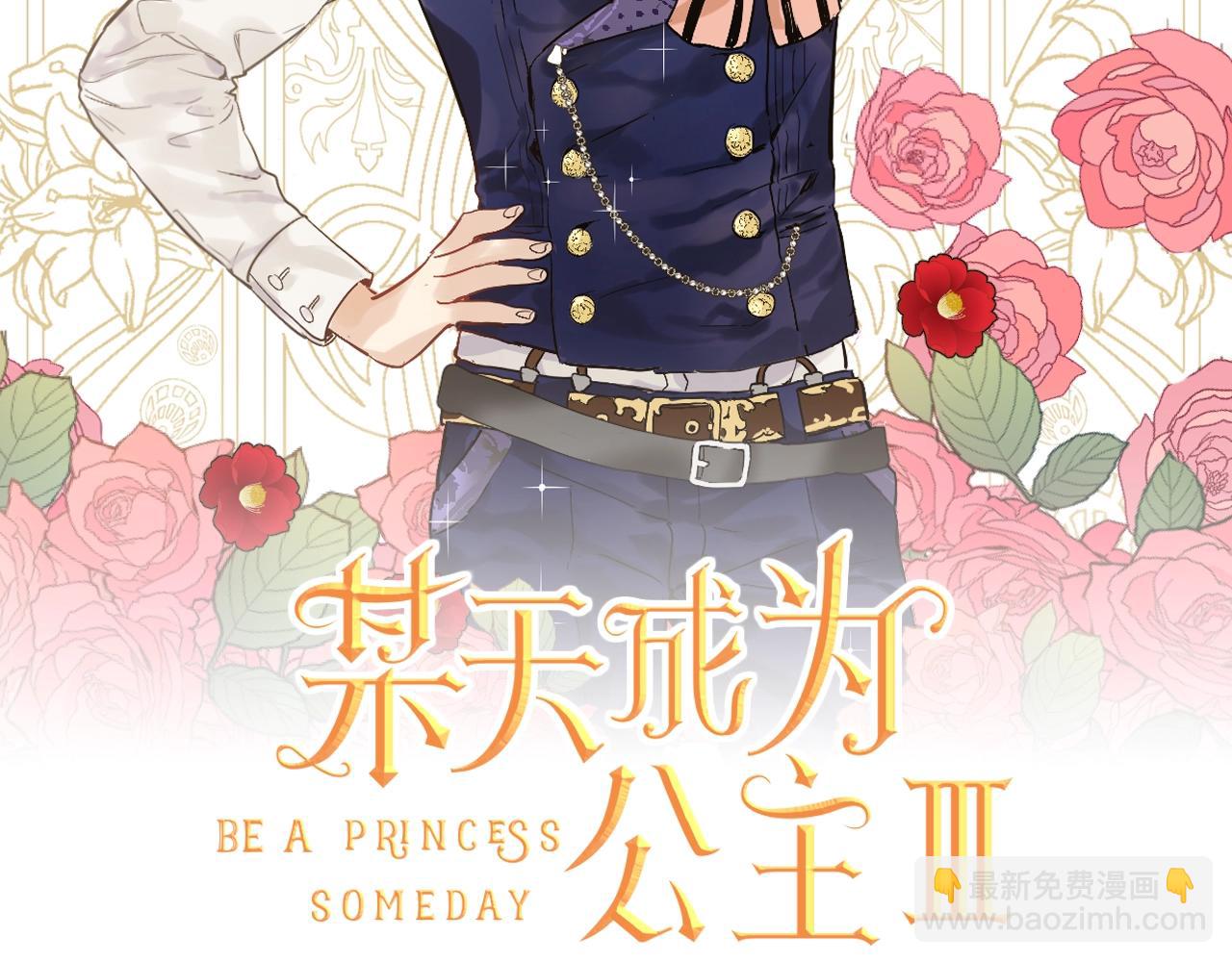 🍟某天成为公主 第35话 一起散步？ 第2页