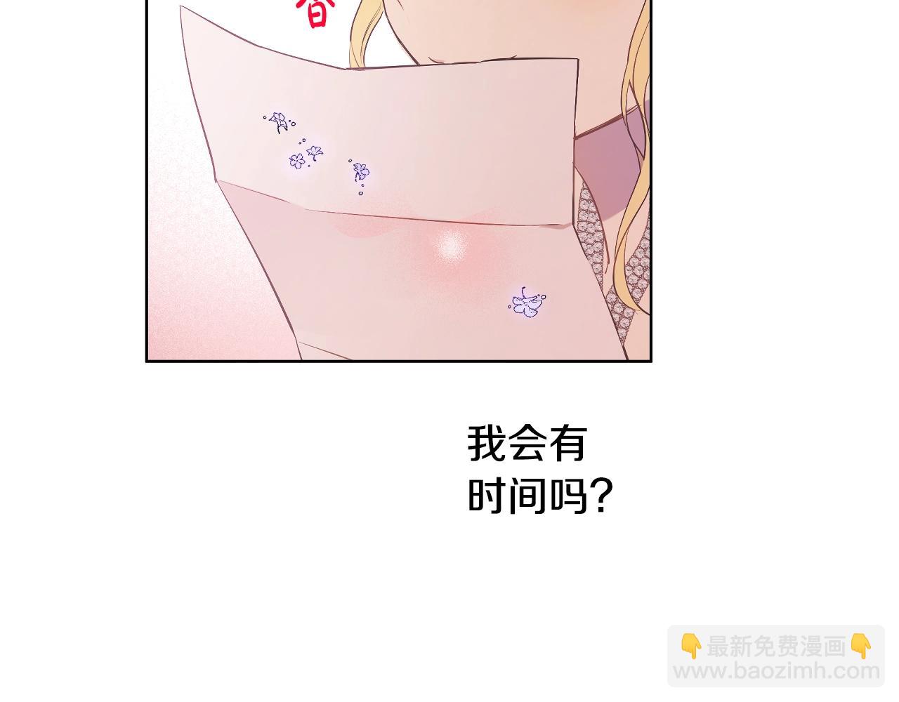 🍟某天成为公主 第35话 一起散步？ 第21页